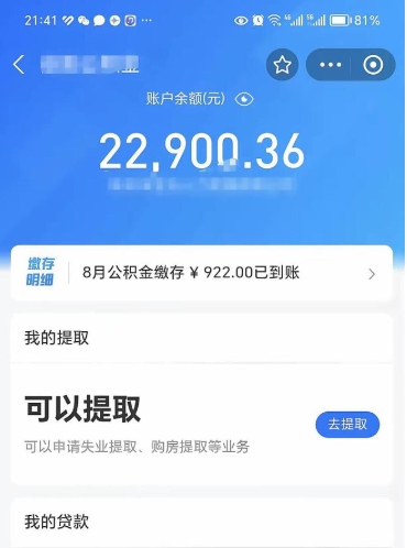 海丰辞职了公积金取（辞职了公积金可以取出来吗?多久能到账?）